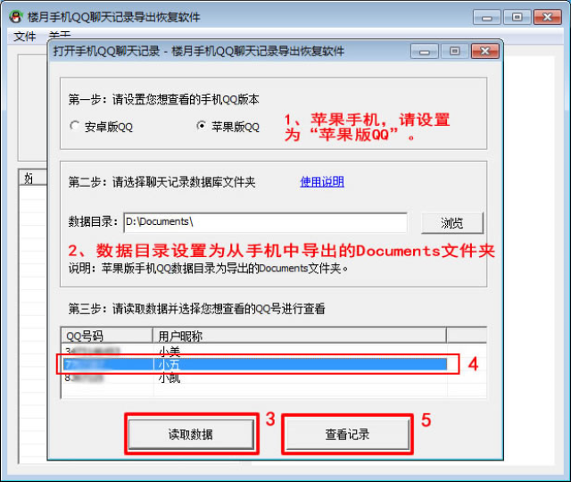 苹果手机qq聊天记录如何导出电脑word文档中打印