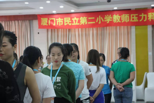 就是不一样—记厦门市民立第二小学"教师思维突破及压力情绪管理"训练