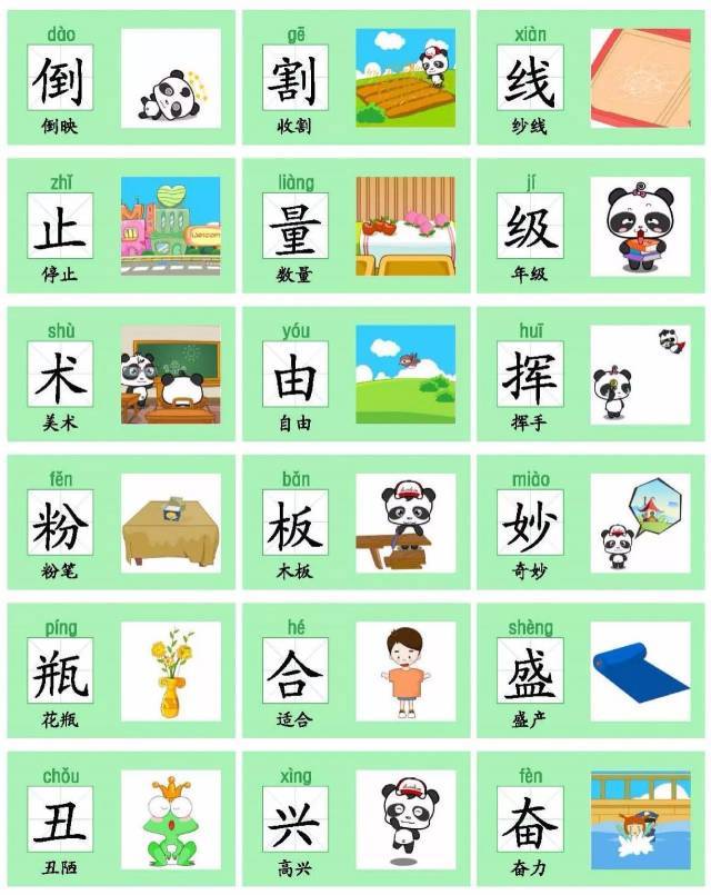 部编语文二年级上册识字卡片(有图)