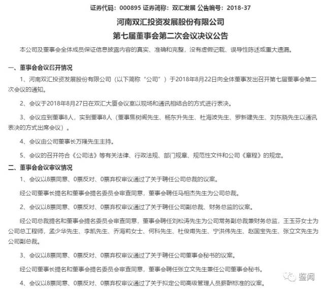 董事会聘任刘松涛为公司常务副总裁兼财务总监,王玉芬为公司总工程师