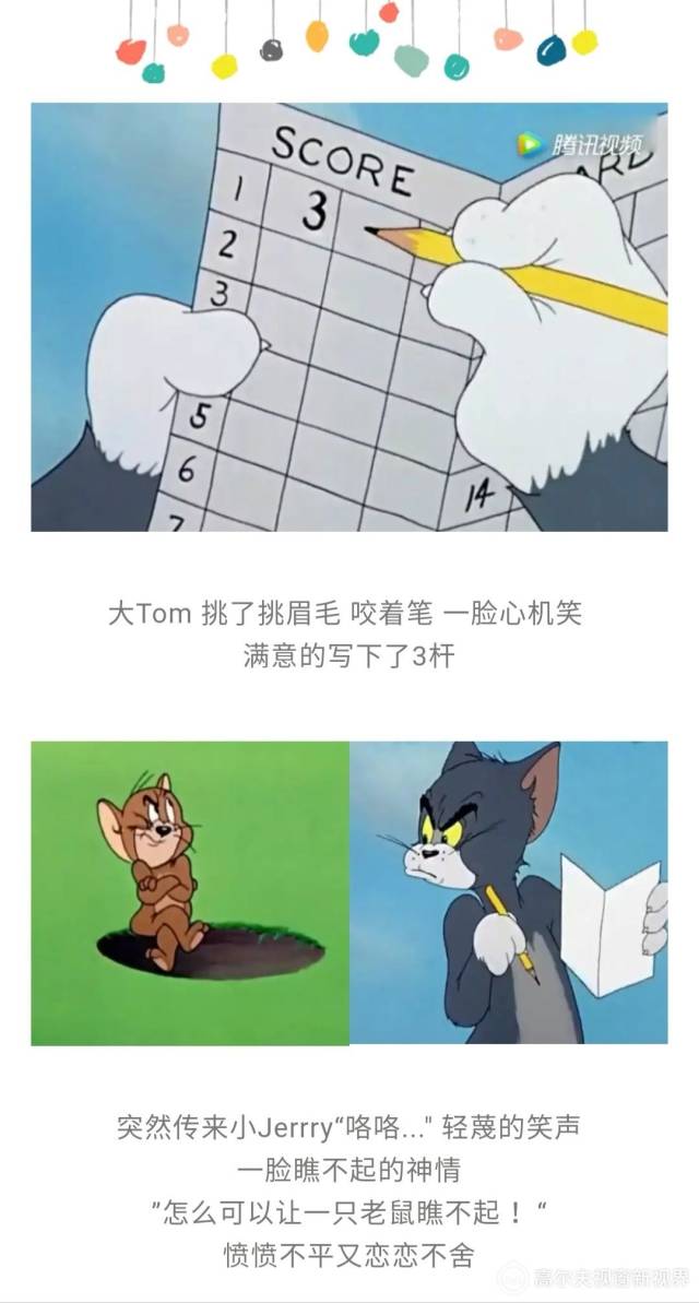 普高会趣味堂:当憨豆先生撞上猫和老鼠打高尔夫