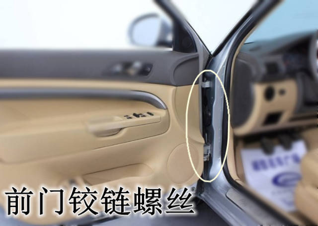 让我来看看动过的的前门铰链螺丝长什么样子!