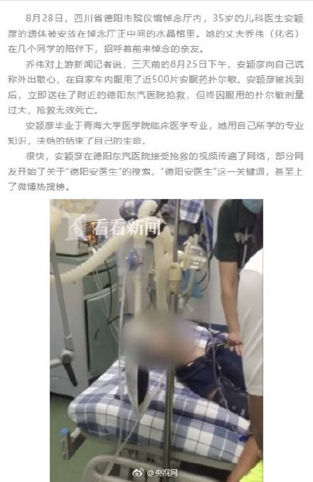 也许,人肉安医生和人肉男孩家长的网民,是同一批人. 8月25日,她在