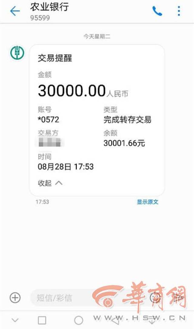 莫名收到3万元转账 商洛男子急寻汇款人_手机搜狐网