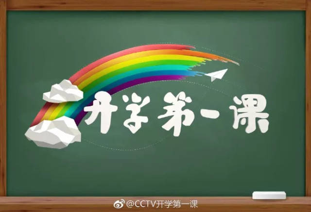 今年《开学第一课》主题:创造向未来!何炅,成龙,王源