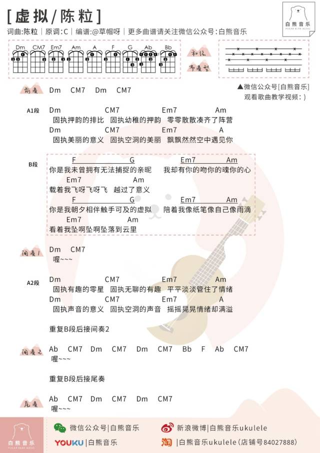 你就像虚拟,我却固执放不开〈虚拟〉陈粒/尤克里里弹唱教学谱