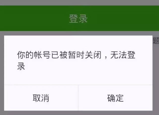 微信可能被封号!已有多人中招