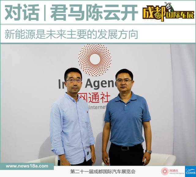 君马汽车陈云开:新能源是未来主要的发展方向