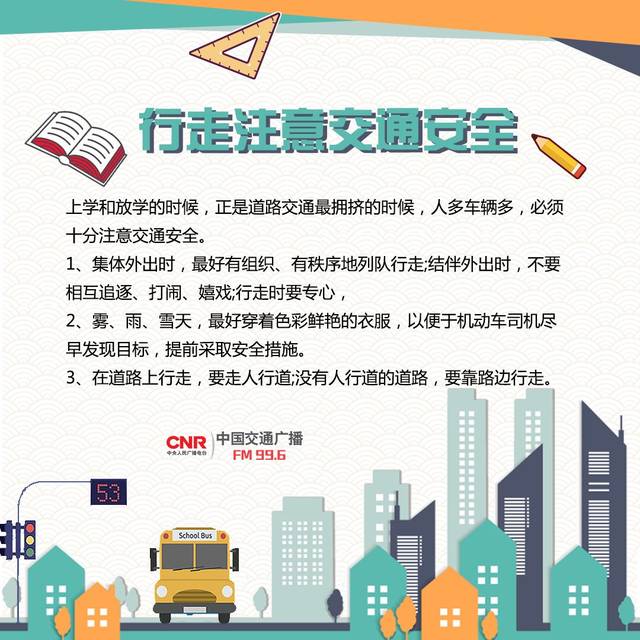 四,横穿马路应该注意什么?