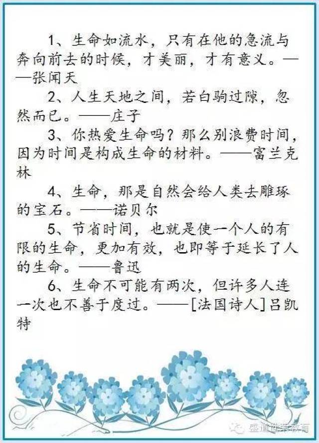 【写作素材】100句关于生命的名人名言,收藏起来慢慢记