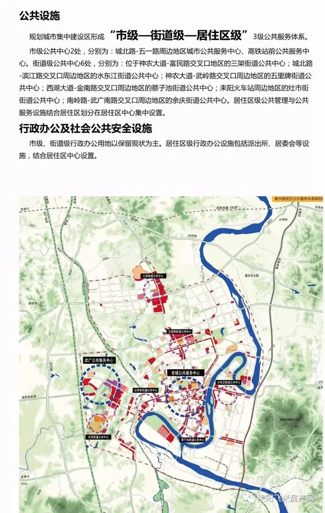 耒阳市城市总体规划(20-2030)--湘南地区次中心城市