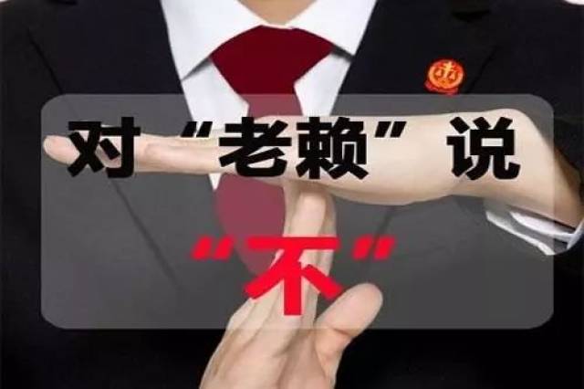 把老赖列为失踪人口_张恒再被列为老赖