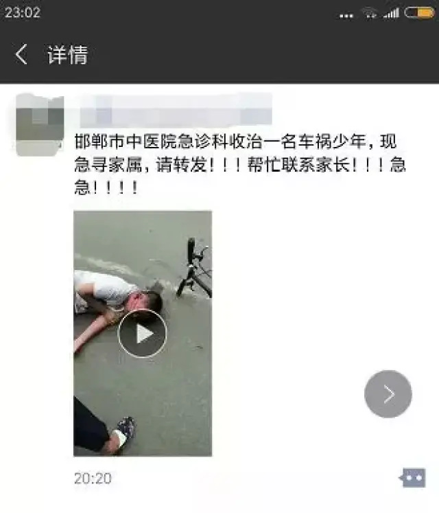 邯郸中医院收治一名车祸少年,急寻家属?系谣言,真相是.