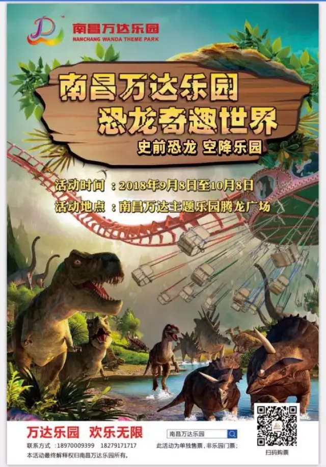 是南昌史上规模最大,环境最好,最精彩的 大型恐龙主题乐园 南昌万达