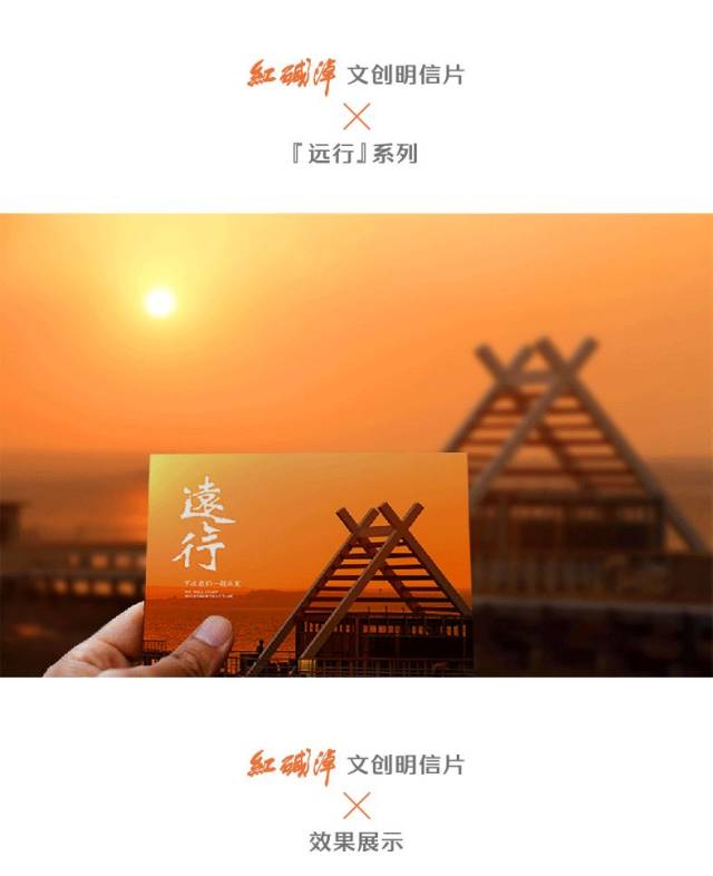 红碱淖文创明信片『远行』,下一站我们一起出发