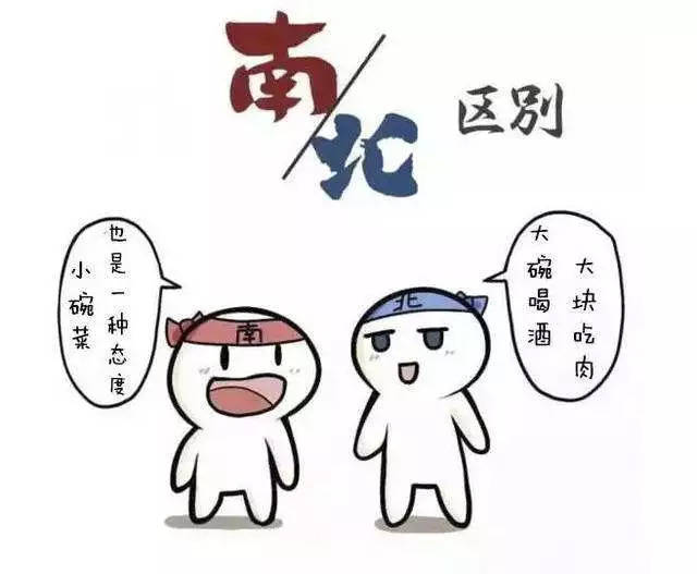 南方人与北方人的日常崩溃