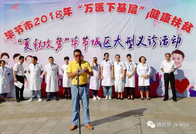 七星关区卫计局党组成员李亚国主持仪式
