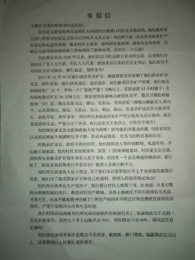 蚌埠市刘氏兄弟涉嫌黑恶犯罪!刘兆本正接受调查!