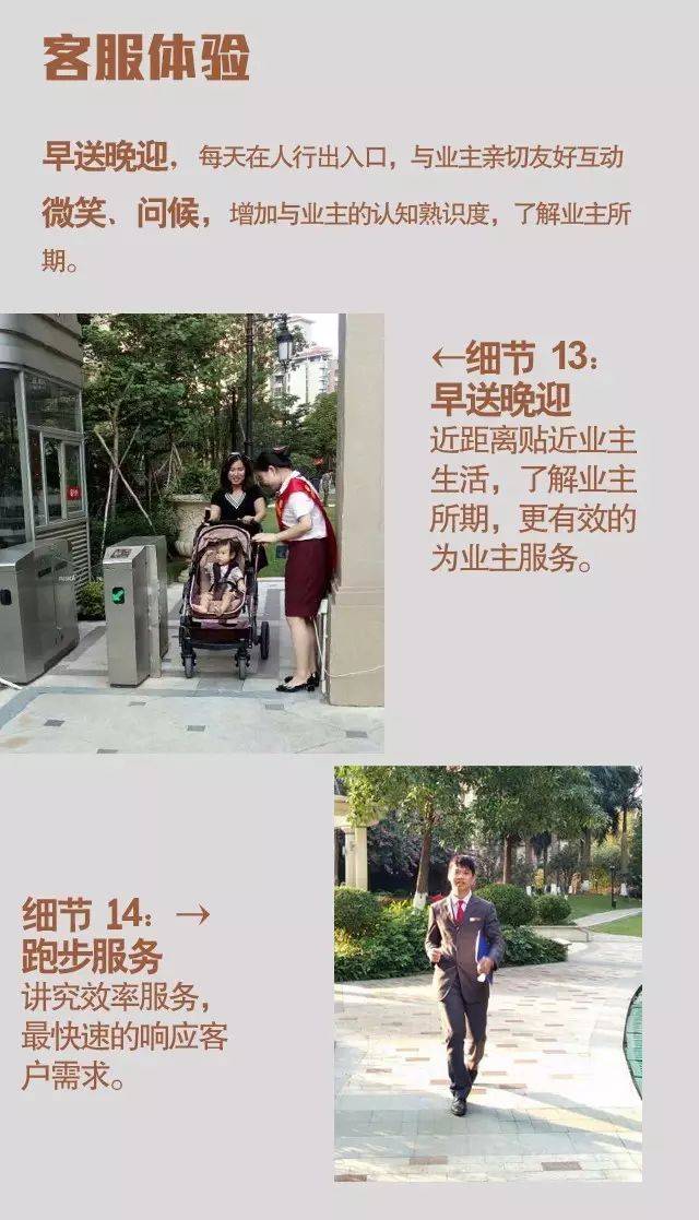 细节决定成败,学学别人家物业的28个服务亮点!