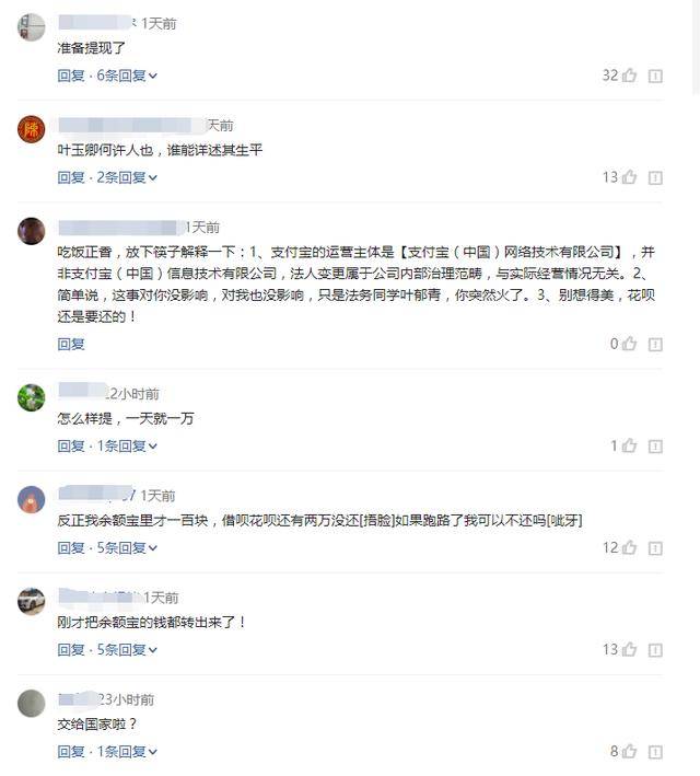 马云大事件,支付宝法人变更!叶郁青何方神圣,看看网友咋说