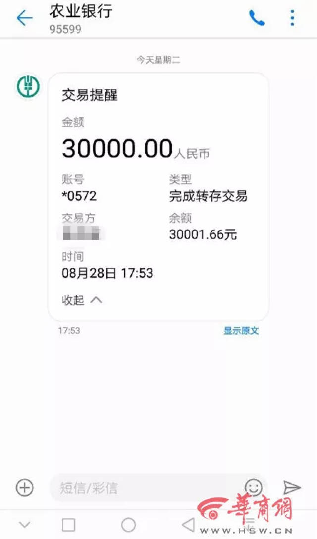 莫名收到3万元转账 商洛男子"我得赶紧找到她把钱退回去"_手机搜狐网