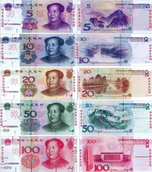 中国人民银行公告第五套人民币改版