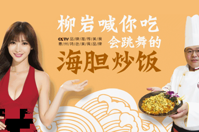 【柳岩送海胆炒饭】小迪拜!