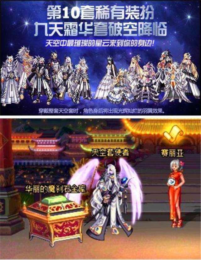 dnf历代天空装外观一览!11套中你最喜欢哪一套?