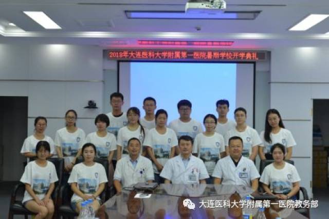 2018年大连医科大学附属第一医院暑期学校成功举办