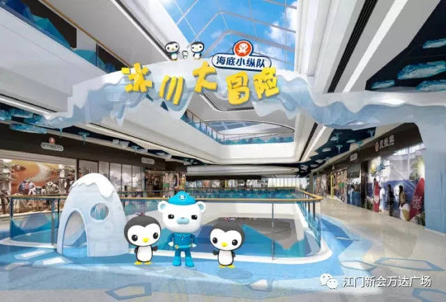 开业的万达宝贝王乐园 盛夏8月 专属于新会万达的海底小纵队主题街区