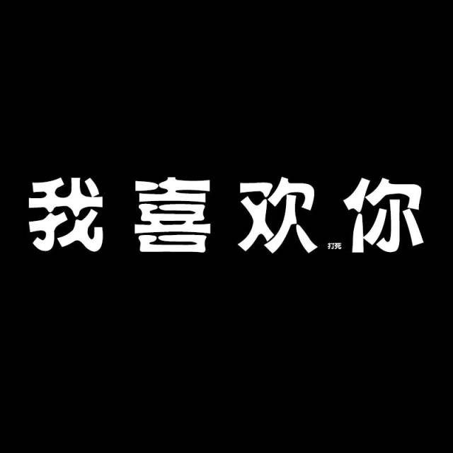 抖音最火朋友圈背景图,我好想"打"你