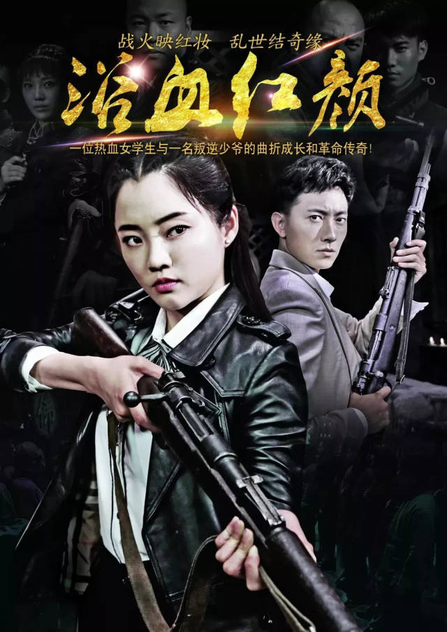 《浴血红颜》今晚开播:革命战争中的别样情感
