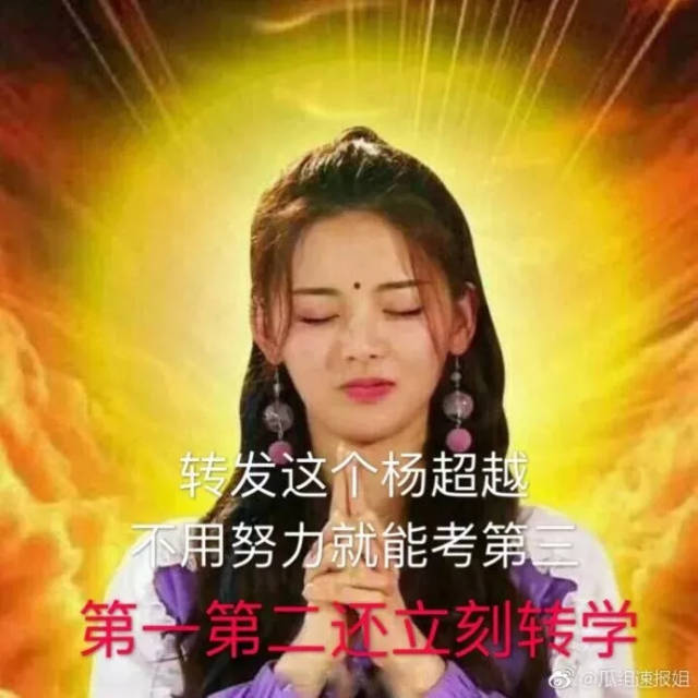 杨超越,周立波,魏璎珞,年度锦鲤表情包就决定是你们了