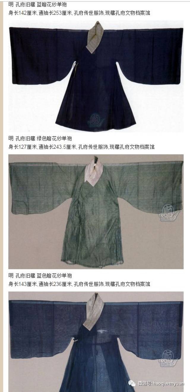 孔府旧藏明代服饰