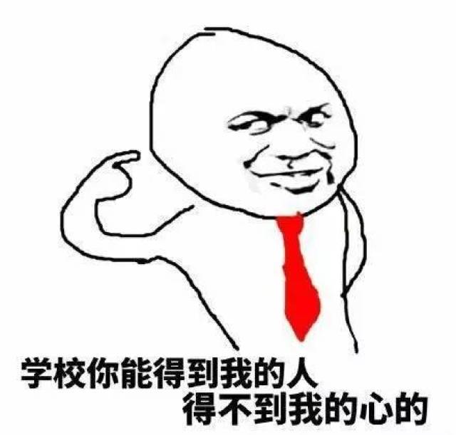 不想开学表情包:我明明那么萌,为什么还要上学