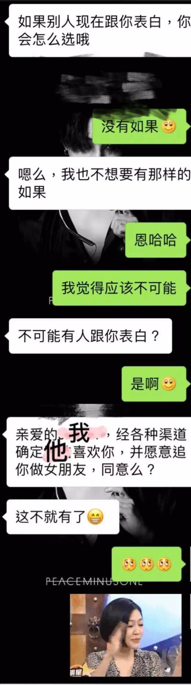 我被表白时的聊天记录