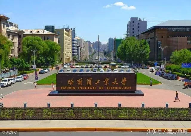 41 哈尔滨工业大学