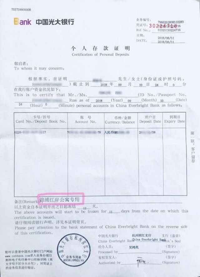 锦浦江岸公寓 | 线上银行冻结资金相关操作指引