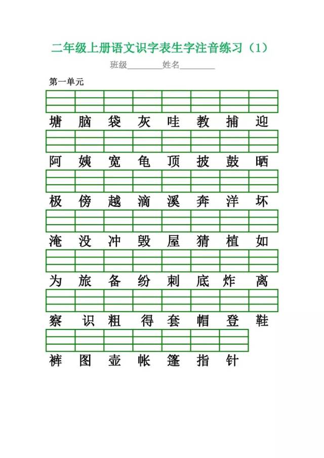 统编版二年级上册语文识字表生字注音表,给孩子打印练习