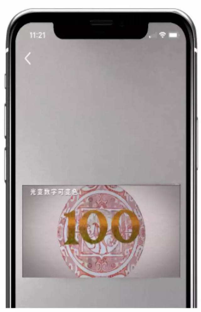 人民币防伪知识 手机QQ-AR一扫便知