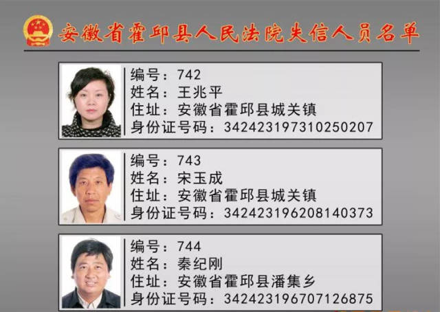 六安市原车管所所长马长志被逮捕!@霍邱公布最新一批老赖名单