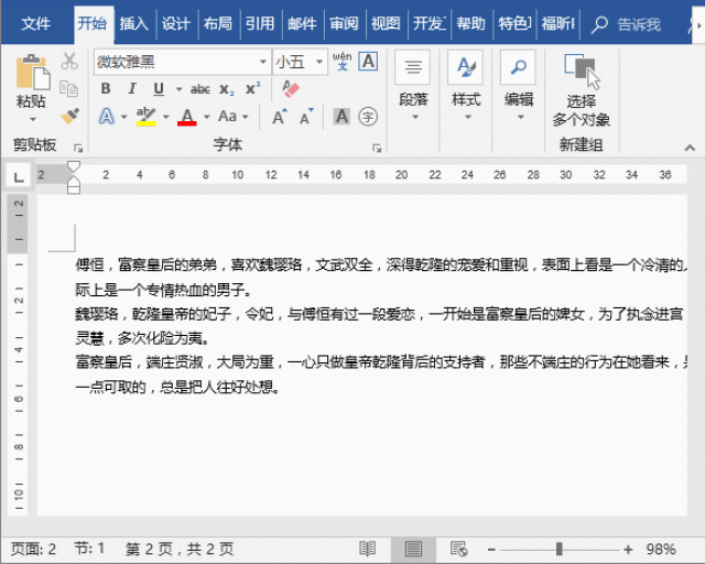 在 word 中,如果想要微调缩进对齐位置,就可以利用 【alt】 键.