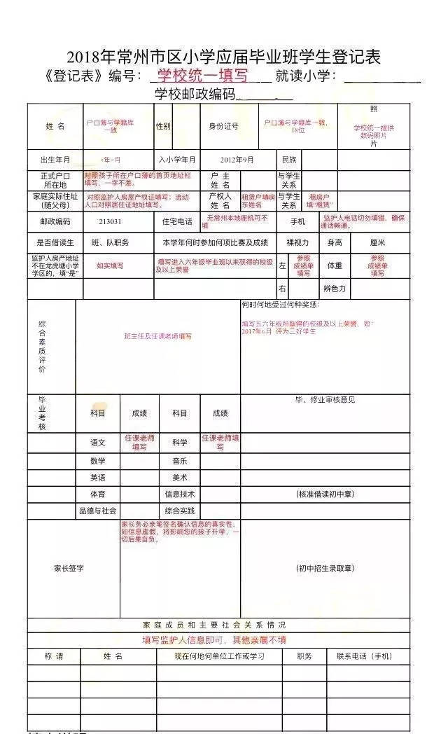 学籍,户籍,房产不一致,小升初该如何入学?