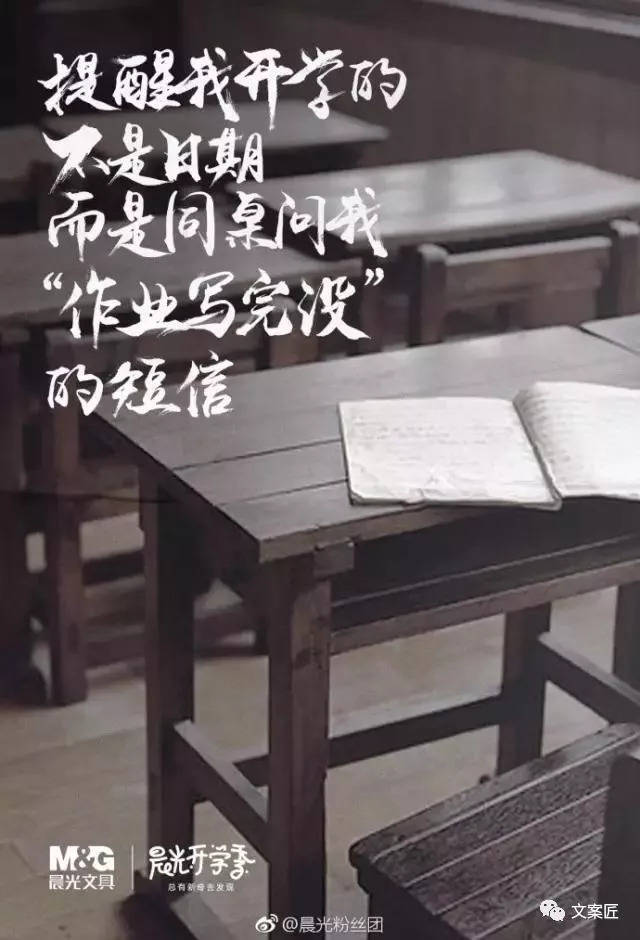 关于9月1日开学的借势文案了解一下