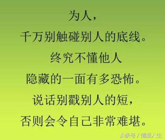 做人,我有我的底线!
