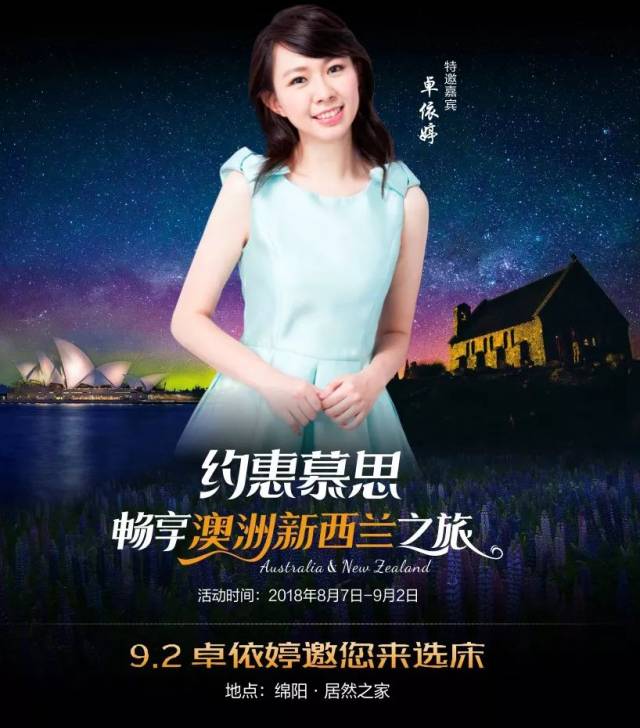 9月2日,台湾甜美小天后卓依婷空降绵阳!上千份豪礼送不停!