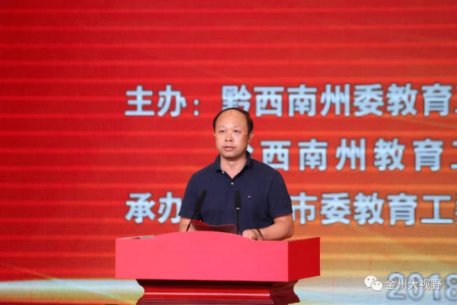 黔西南州教育系统