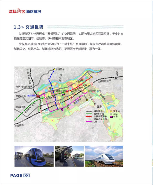 五大区域发展战略!全面了解沈抚新区规划