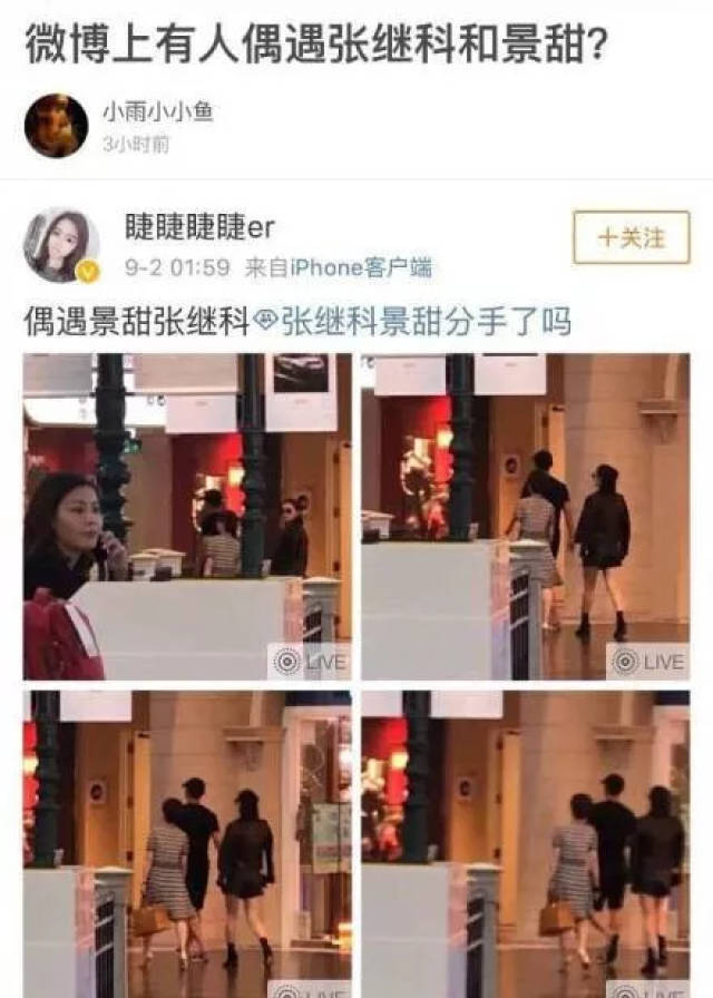 刚传完分手就秀恩爱,张继科景甜这是要拼"热搜"了?