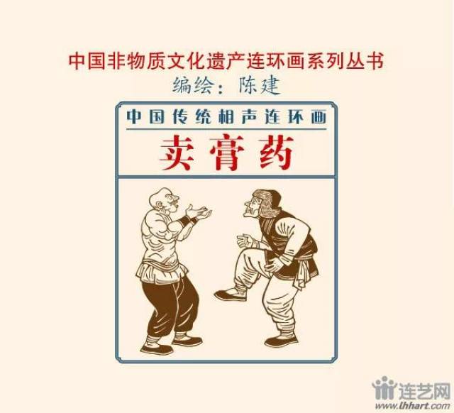 卖膏药中国传统相声连环画系列短篇精选